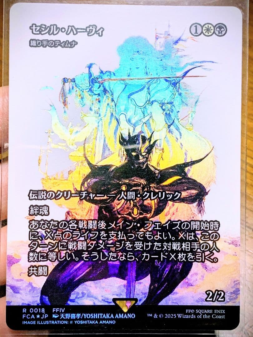 【Foil】セシル・ハーヴィ // 織り手のティムナ【継承史】