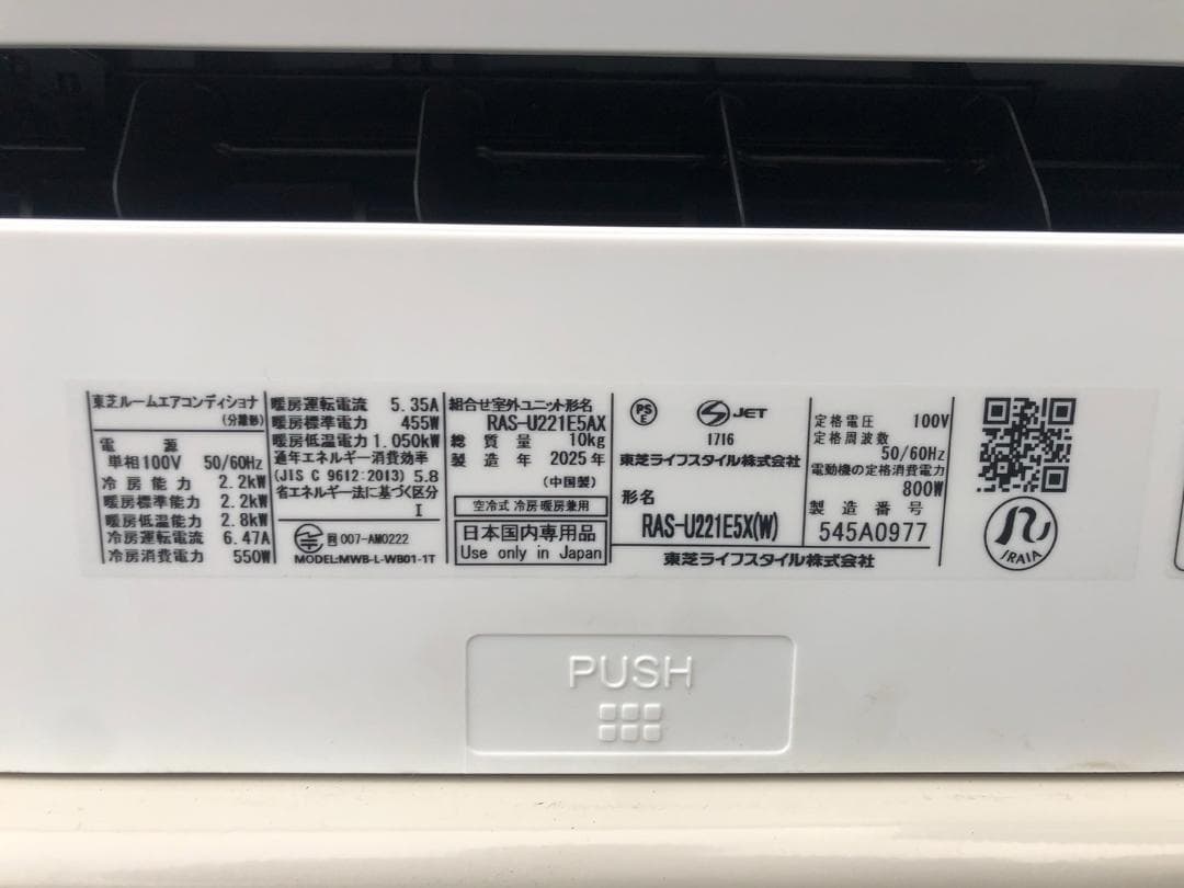 動作OK 東芝 大清快 ルームエアコン 主に6畳用 RAS-U221E5X