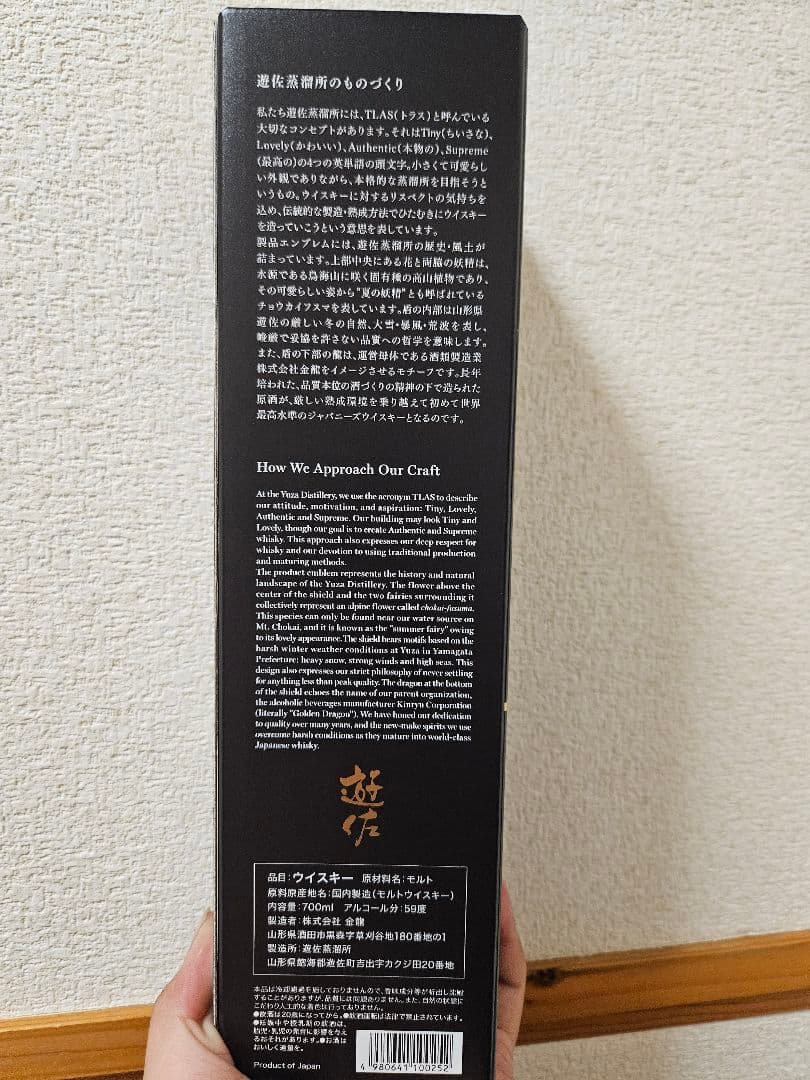遊佐6年　シングルモルト ジャパニーズウイスキー