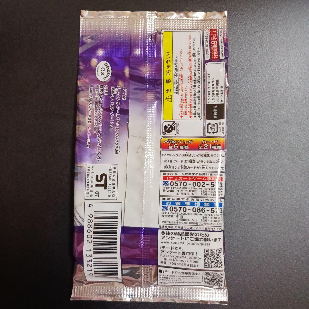 【未開封】メルヘヴン　第１弾、第２弾、第３弾リング1個+カード3枚入り各1パック