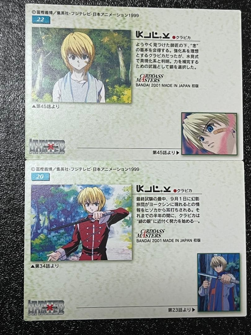 HUNTER×HUNTERカードダスマスターズ クラピカ 20 22 初版 2枚