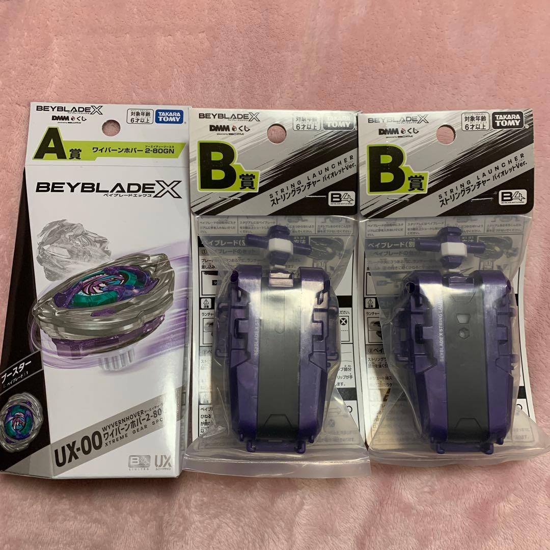 A賞＆B賞 3点セット DMMくじベイブレードX