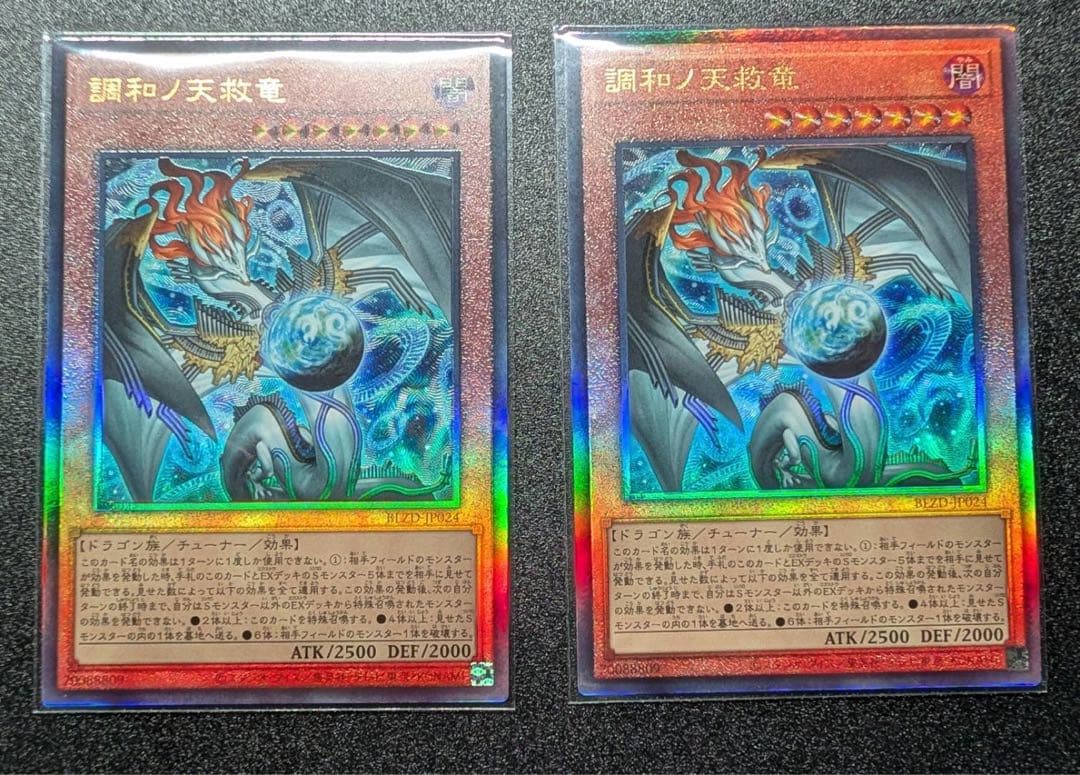 調和ノ天救竜 フィドラリウス=ハルモニア アルティメットレア レリーフ　２枚