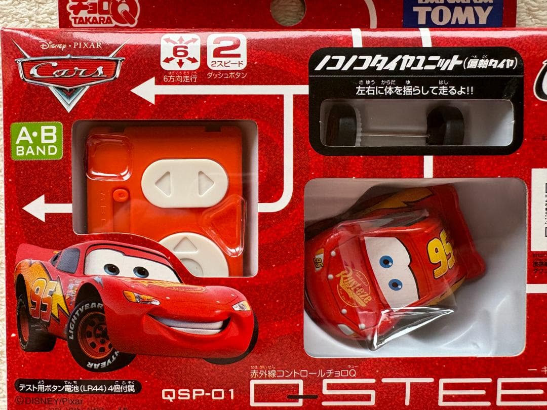 カーズ マックイーン チョロQ Q-STEER 2種セット