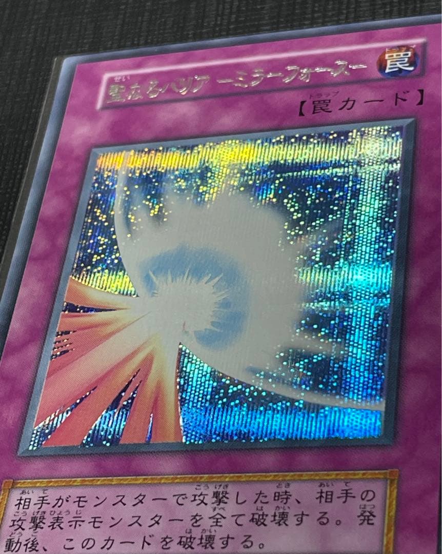 【二重印字エラー】聖なるバリアーミラーフォースー初期シークレット