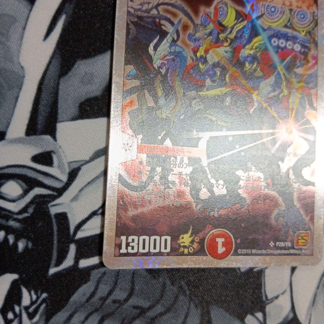 最安値　超竜ヴァルキリアス　プロモ