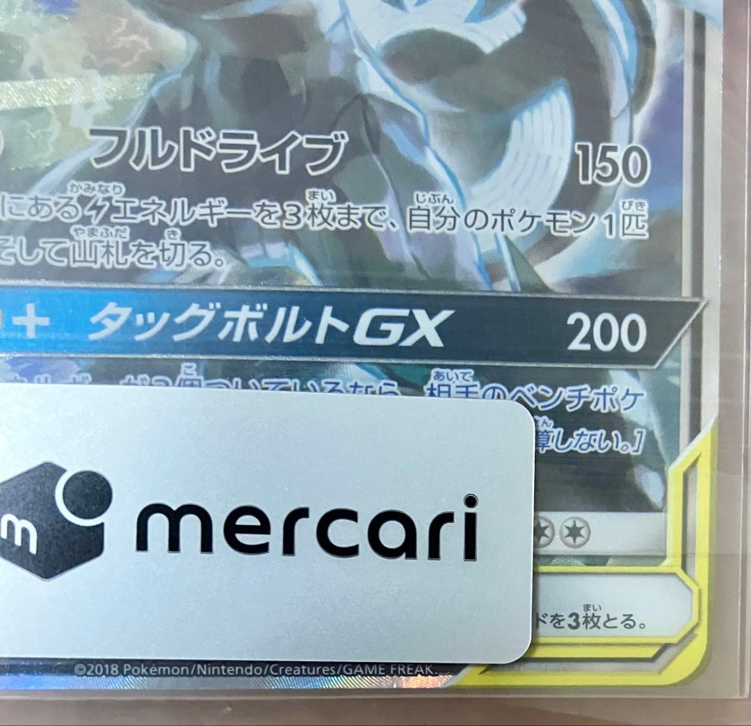 ピカチュウ＆ゼクロムGX SR SM9 タッグボルト 101/095