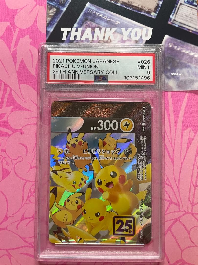 ポケモンカード ピカチュウ 25周年記念 4枚セット＋PSA９プレゼント