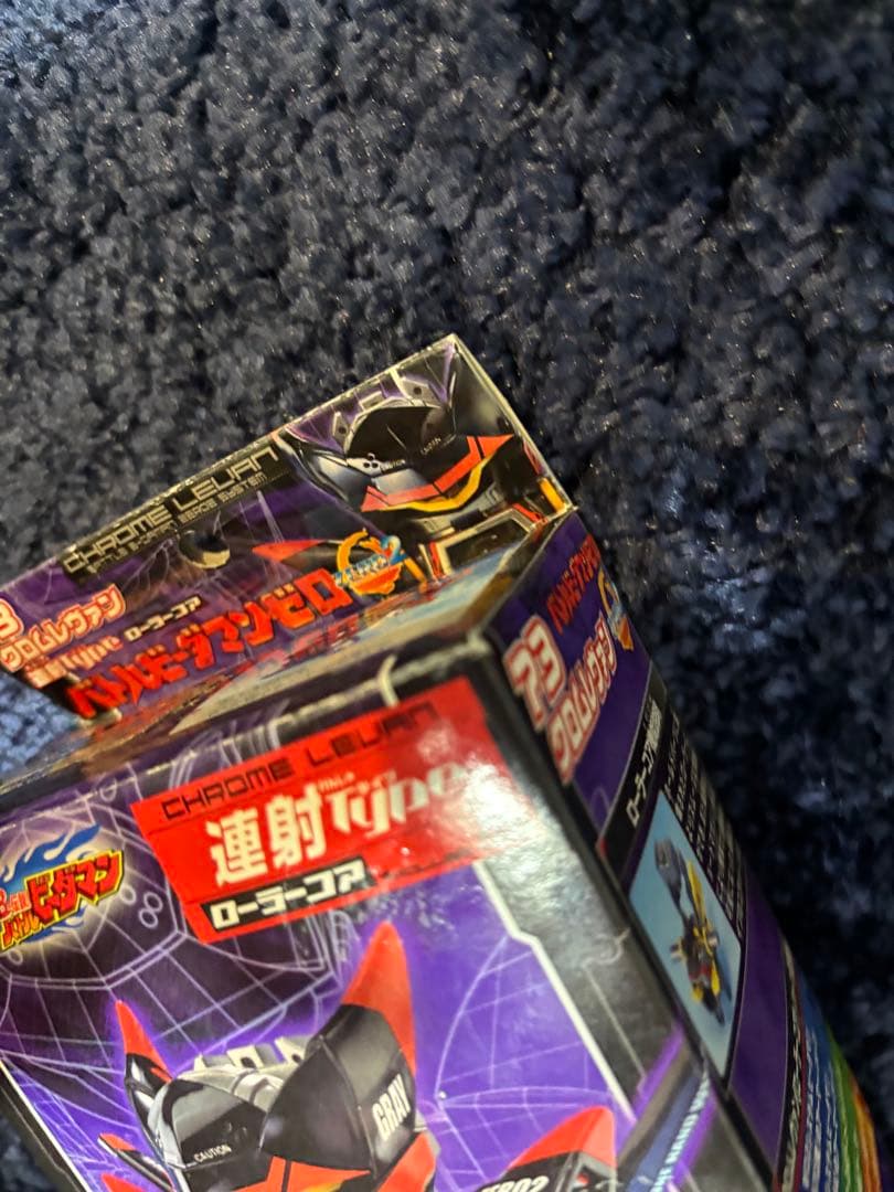 バトルビーダマクロムレヴァン　新品未開封