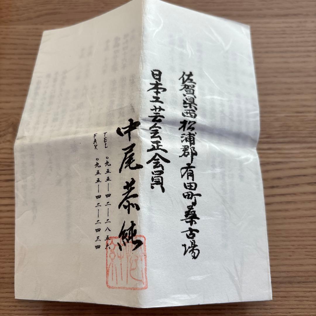 中尾恭純 点刻象嵌 ぐい呑