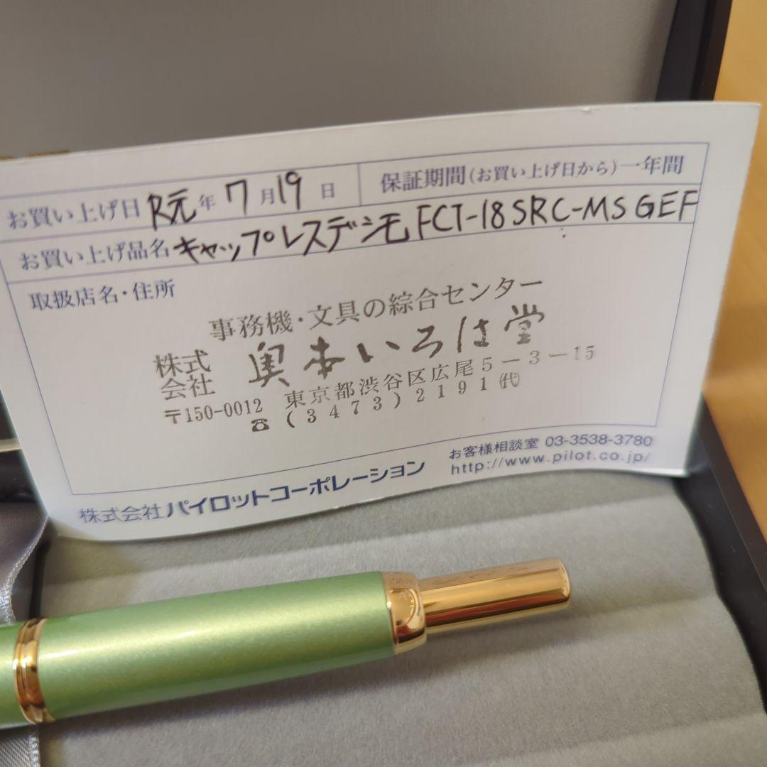 万年筆　限定　キャップレスデシモ　メタリックグリーン