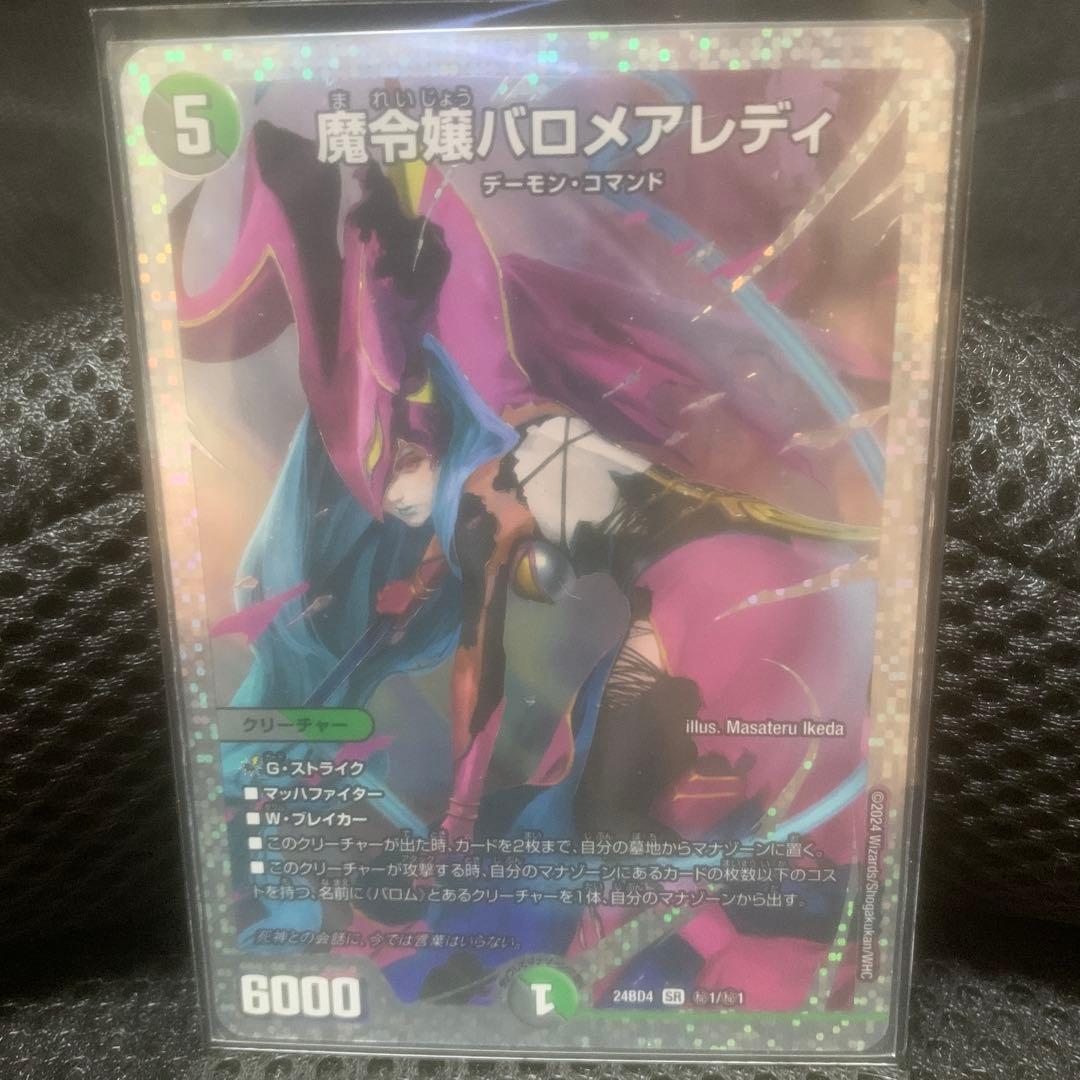 魔令嬢バロメアレディ シークレット