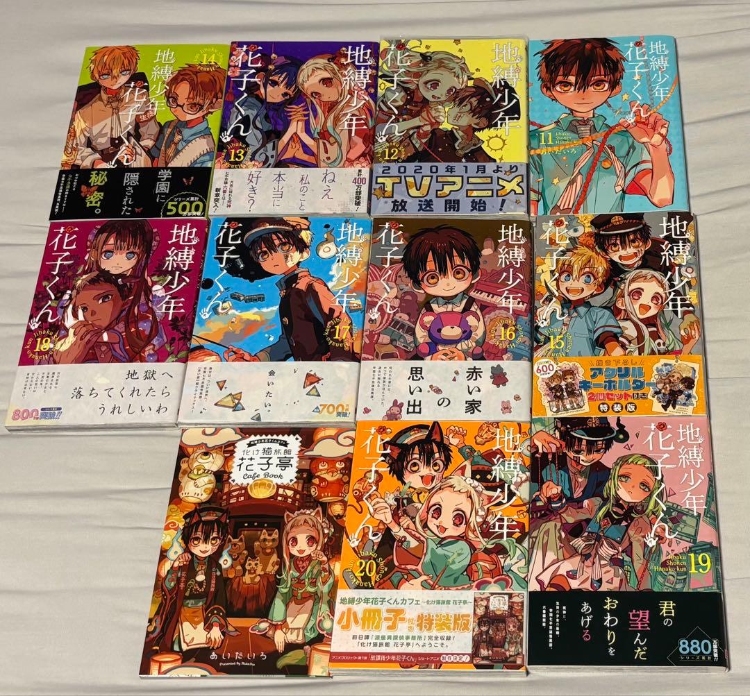 地縛少年花子くん 全巻セット 全24巻 ➕放課後少年花子くん 全2巻➕特典付き