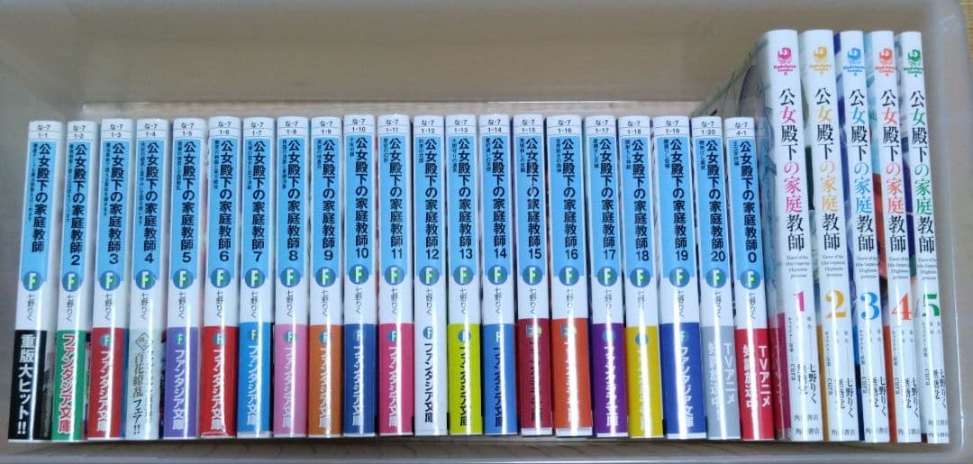 公女殿下の家庭教師 　1巻〜20巻　0巻　　コミック1巻〜5巻