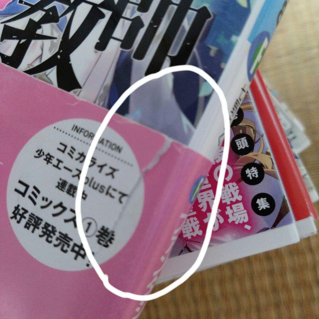 公女殿下の家庭教師 　1巻〜20巻　0巻　　コミック1巻〜5巻