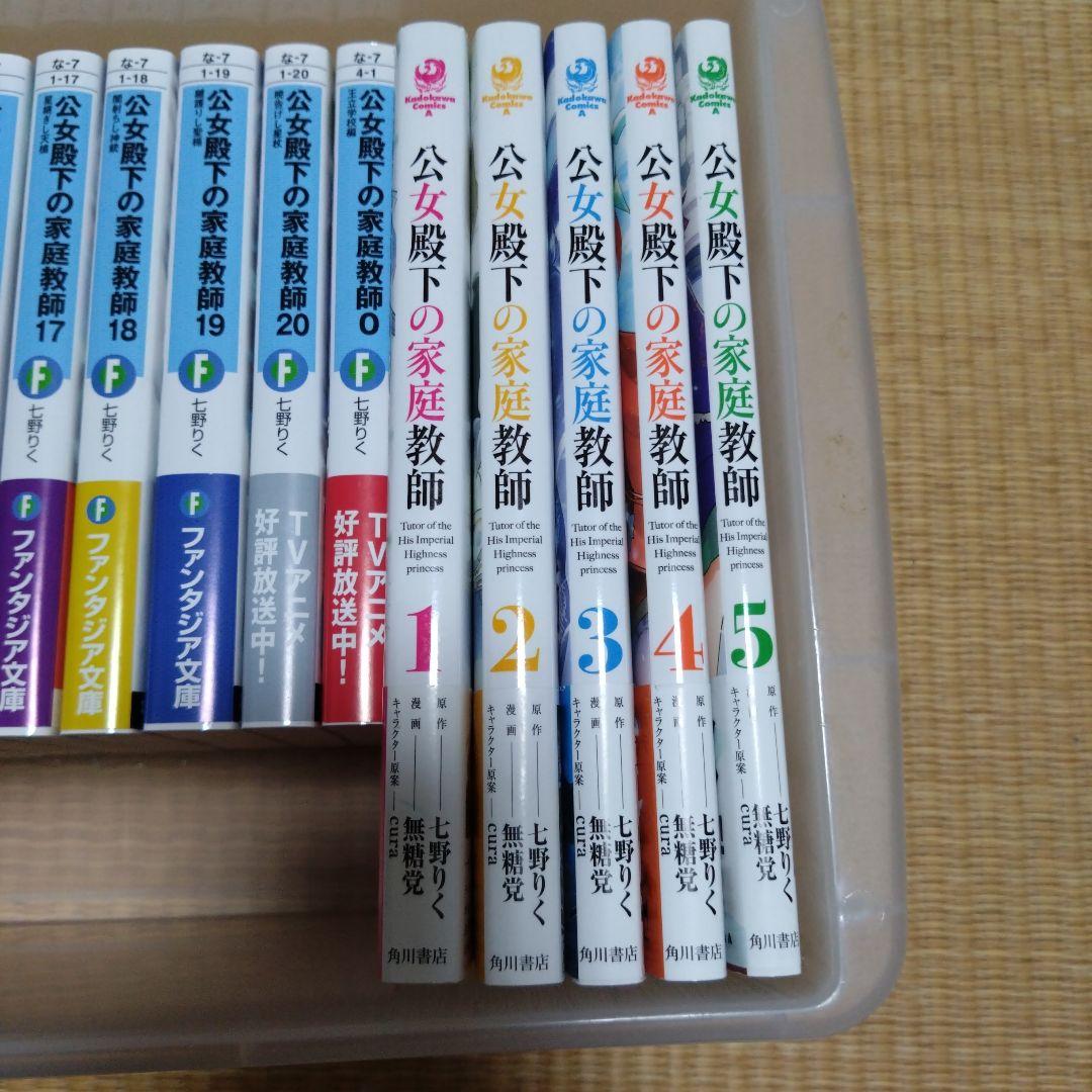 公女殿下の家庭教師 　1巻〜20巻　0巻　　コミック1巻〜5巻