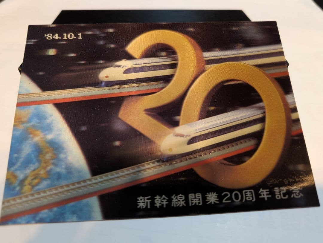 新幹線ポストカード　動くポストカード9点セット