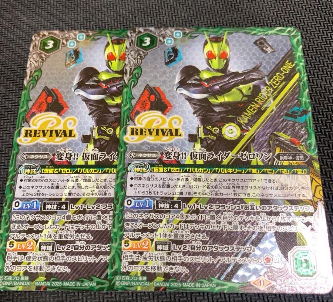 バトスピ 善悪の選択 変身！！仮面ライダーゼロワン　リバイバル 2枚 a