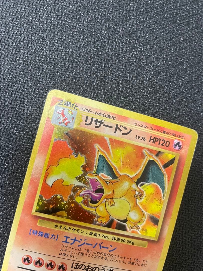 【全面ホロ弱】リザードン 旧裏 ★ 第1弾拡張パック