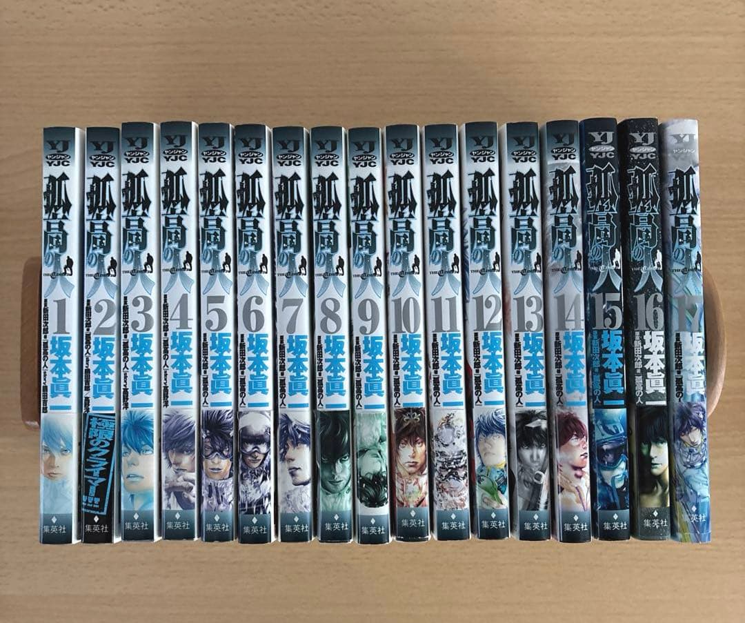 孤高の人　初版帯付き　全巻セット