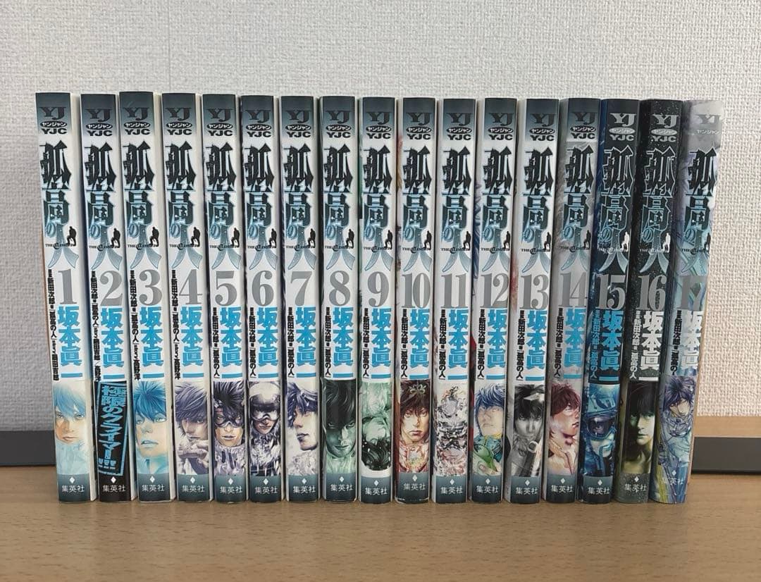 孤高の人　初版帯付き　全巻セット