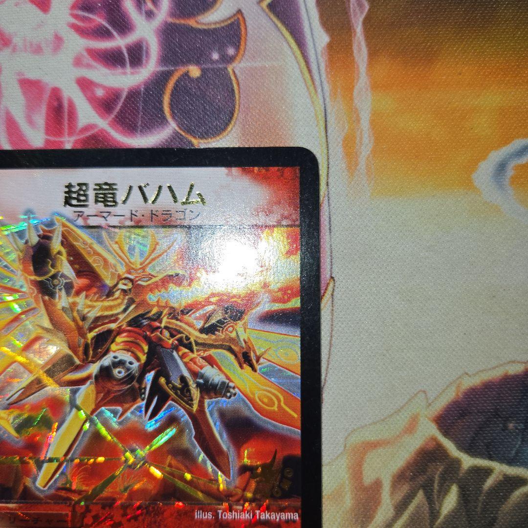 超竜バハム　プロモ　WINNER