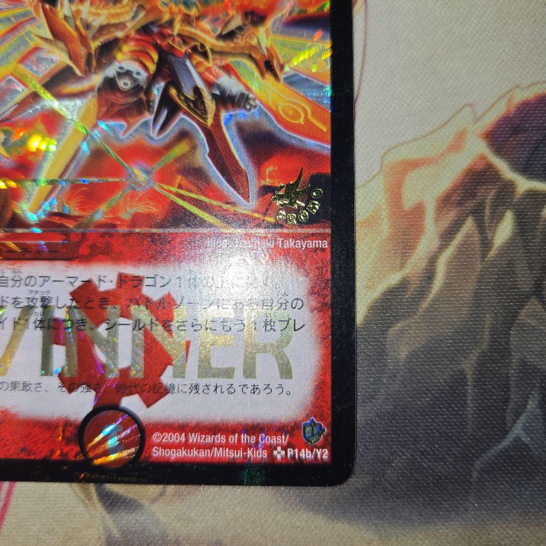 超竜バハム　プロモ　WINNER