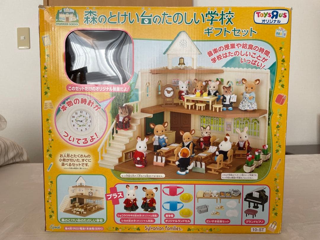 激レア・シルバニアファミリー、森の時計台の学校&家庭科シリーズ