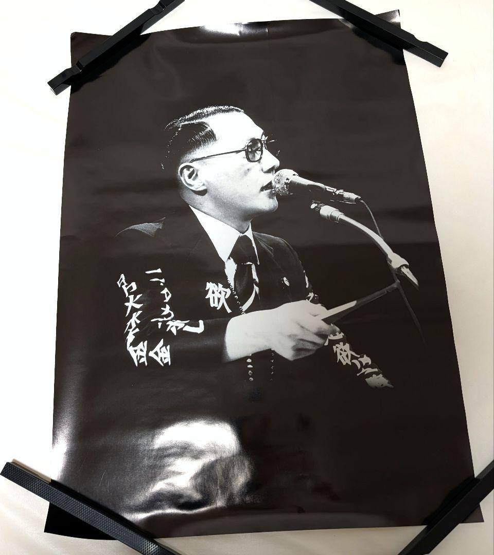 バラ売り可　鳥肌実　ポスター