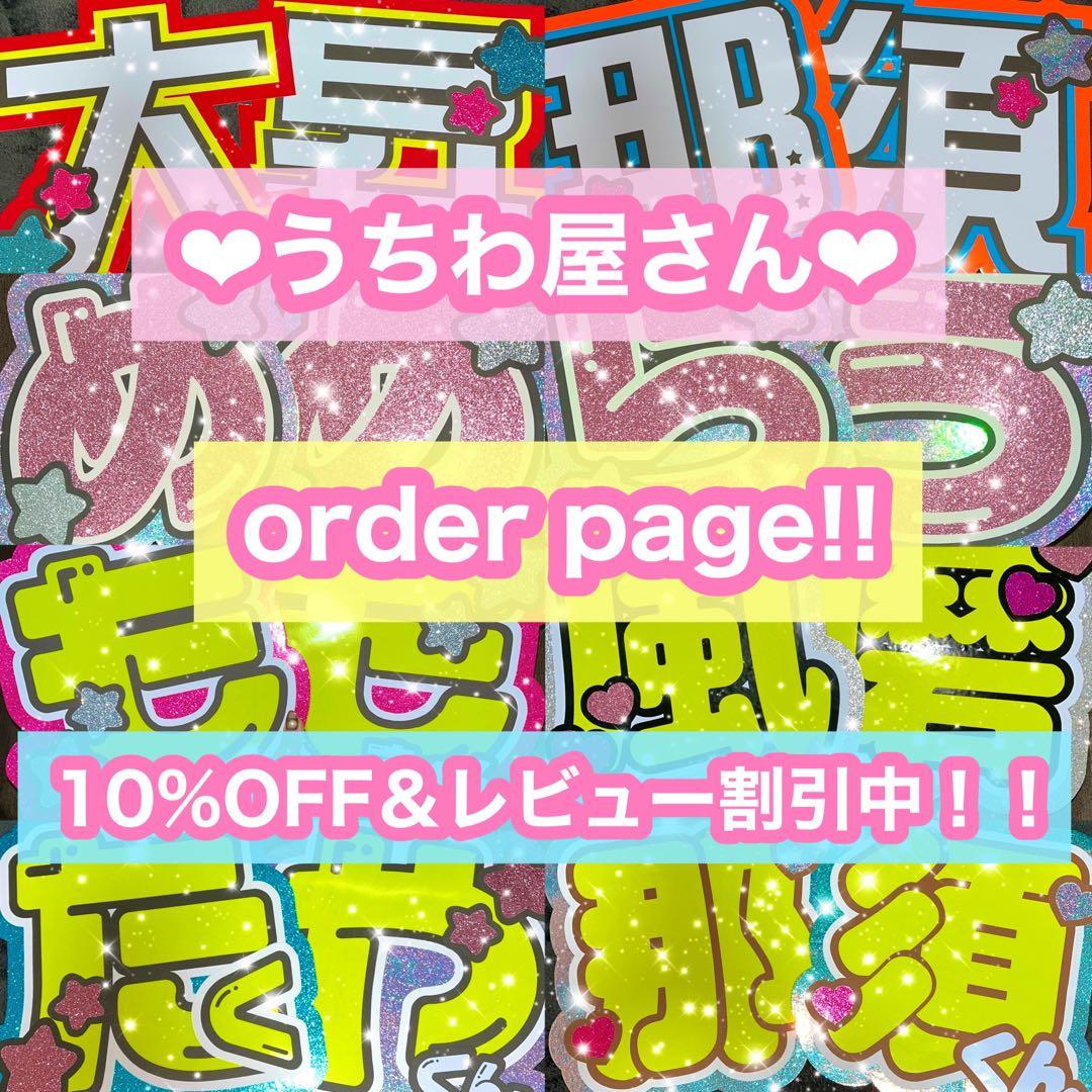 うちわ屋さん　うちわ文字　連結可能　STARTO LDH JO1 INI 韓国等