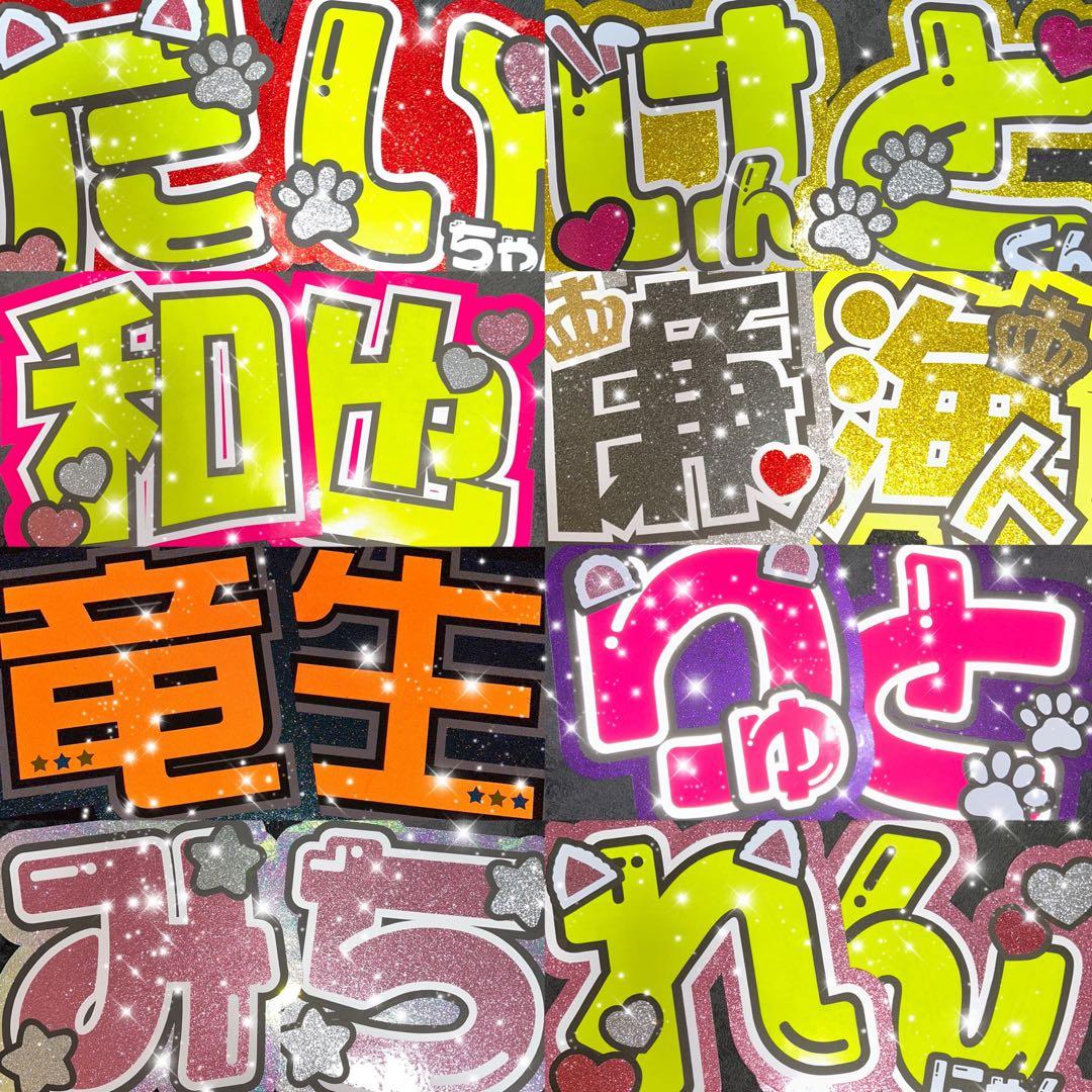 うちわ屋さん　うちわ文字　連結可能　STARTO LDH JO1 INI 韓国等