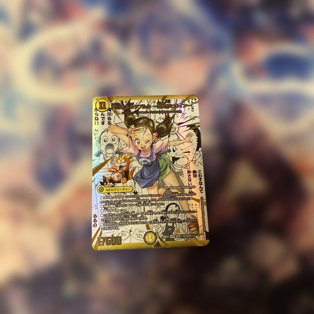 滝川るる&ラフルル　シークレット　大先生レア