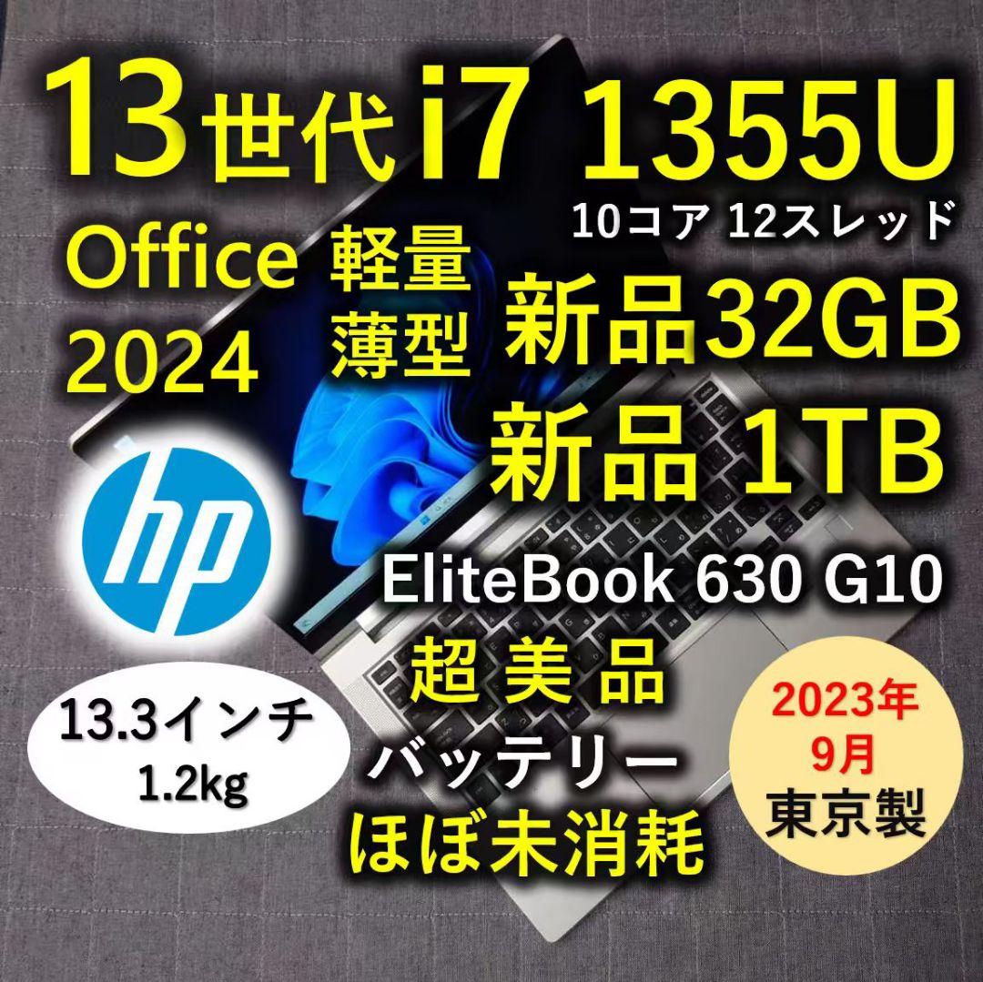 2023年9月 日本製 超美品 HP 爆速 13世代i7 新32GB 新品1TB