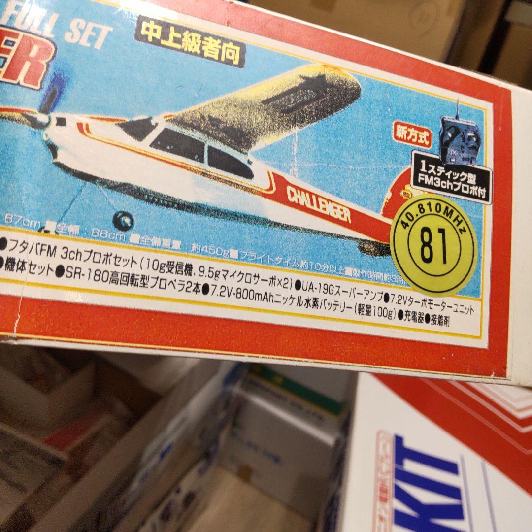 ユニオン 電動 RC プレーン