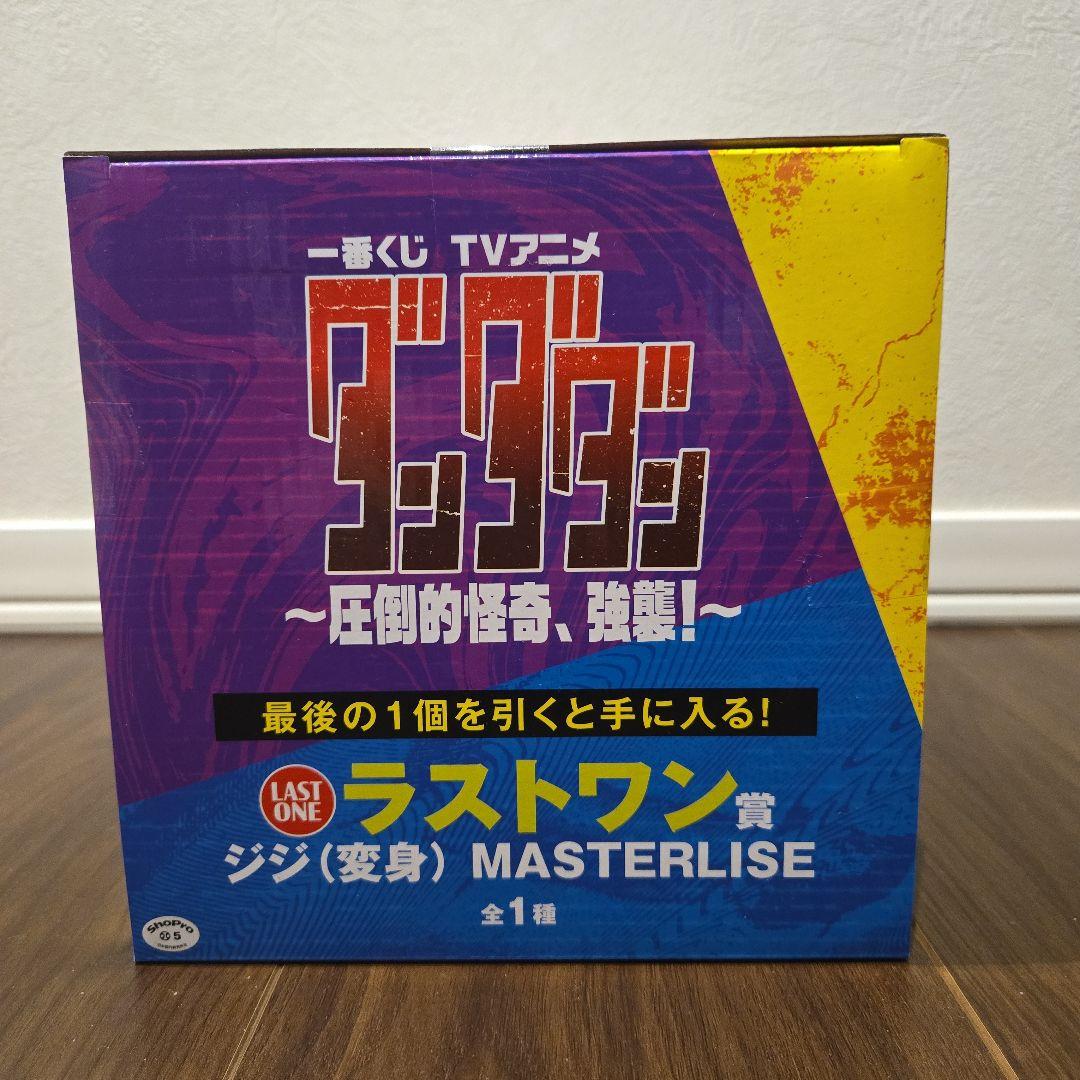 一番くじ　ダンダダン　ジジ(返信)　ラストワン賞　フィギュア　おまけ付き
