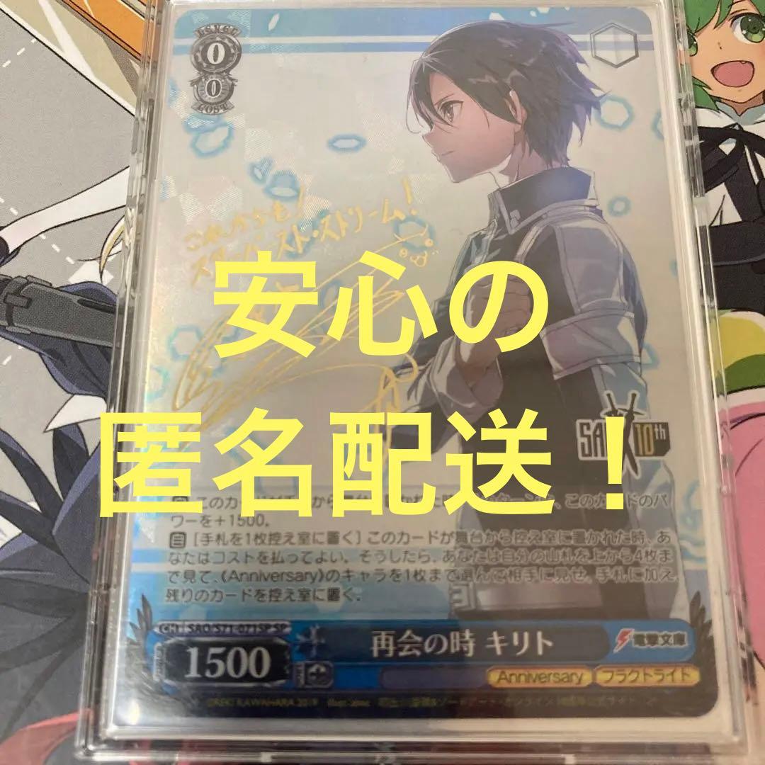 匿名配送！ヴァイス　再会の時キリト　サイン