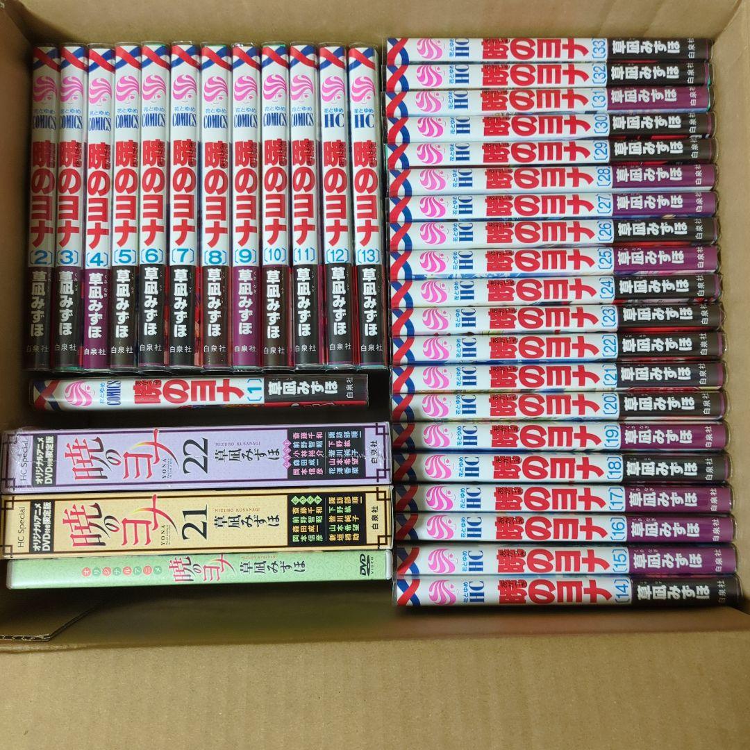 [最終値下げ]暁のヨナ 33巻セット 19·21·22巻特装版DVDのセット