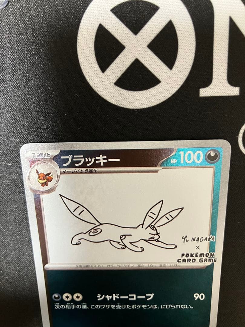 ブラッキー　YU NAGABA × ポケモンカードゲーム 長場　ブラッキー