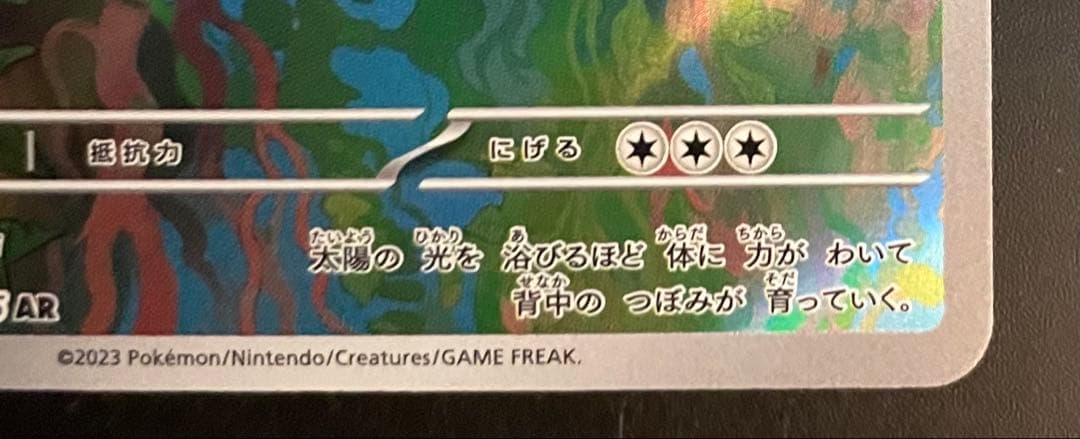 フシギバナex SAR 進化ライン AR3枚セット