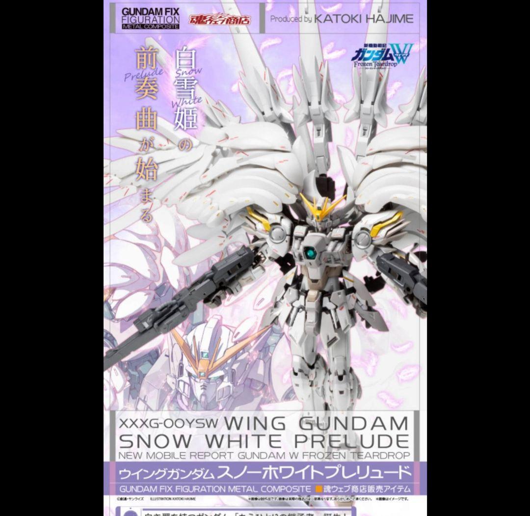 BANDAI ウイングガンダム スノーホワイトプレリュード再販版 新品 未開封