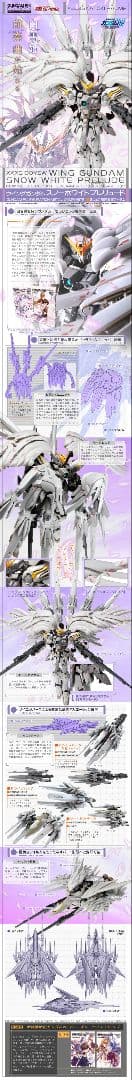 BANDAI ウイングガンダム スノーホワイトプレリュード再販版 新品 未開封