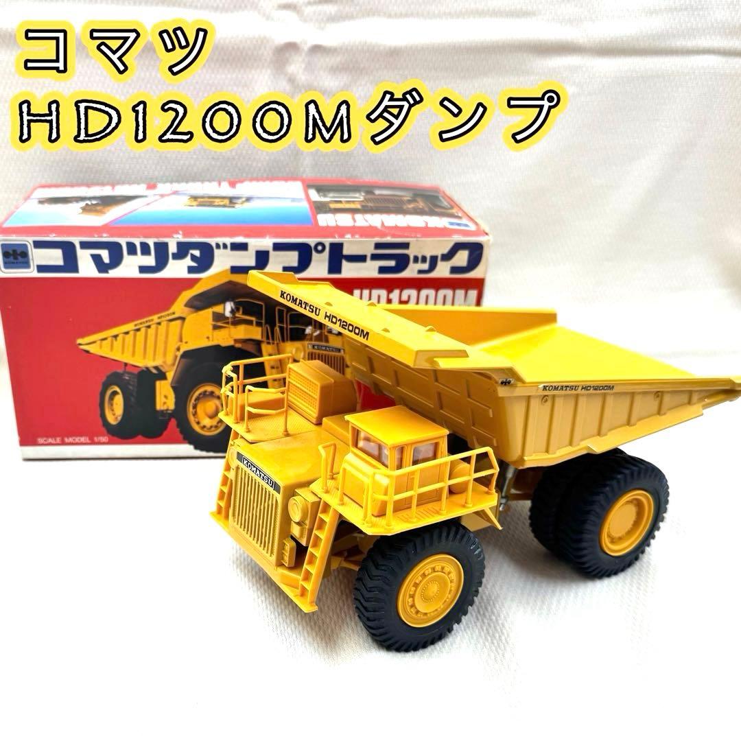 コマツ HD1200Mダンプ + D475Aブルドーザー　2台セット