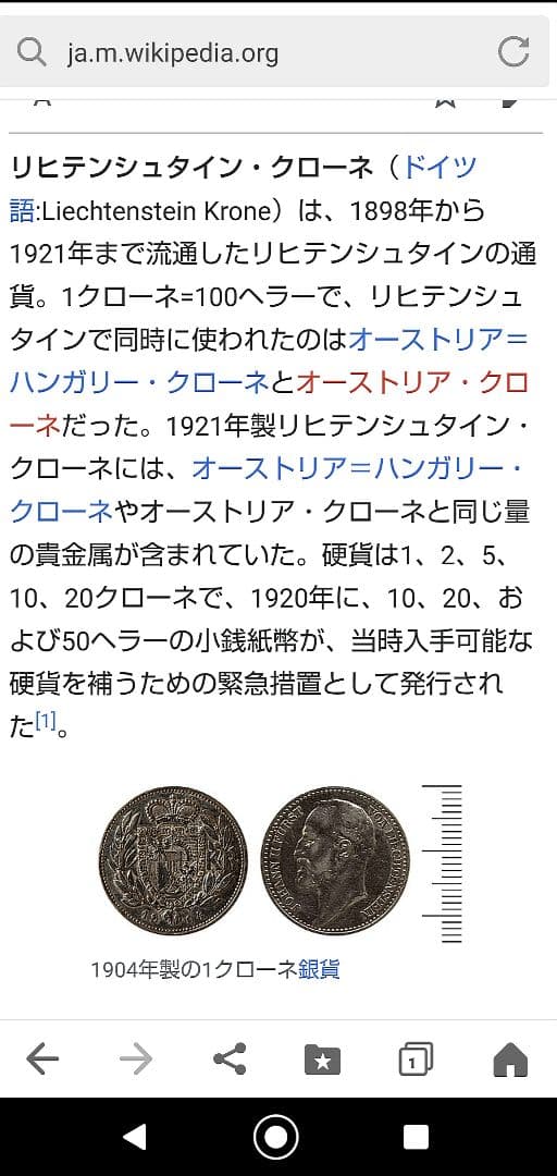 リヒテンシュタイン公国 ！1910年 銀貨
