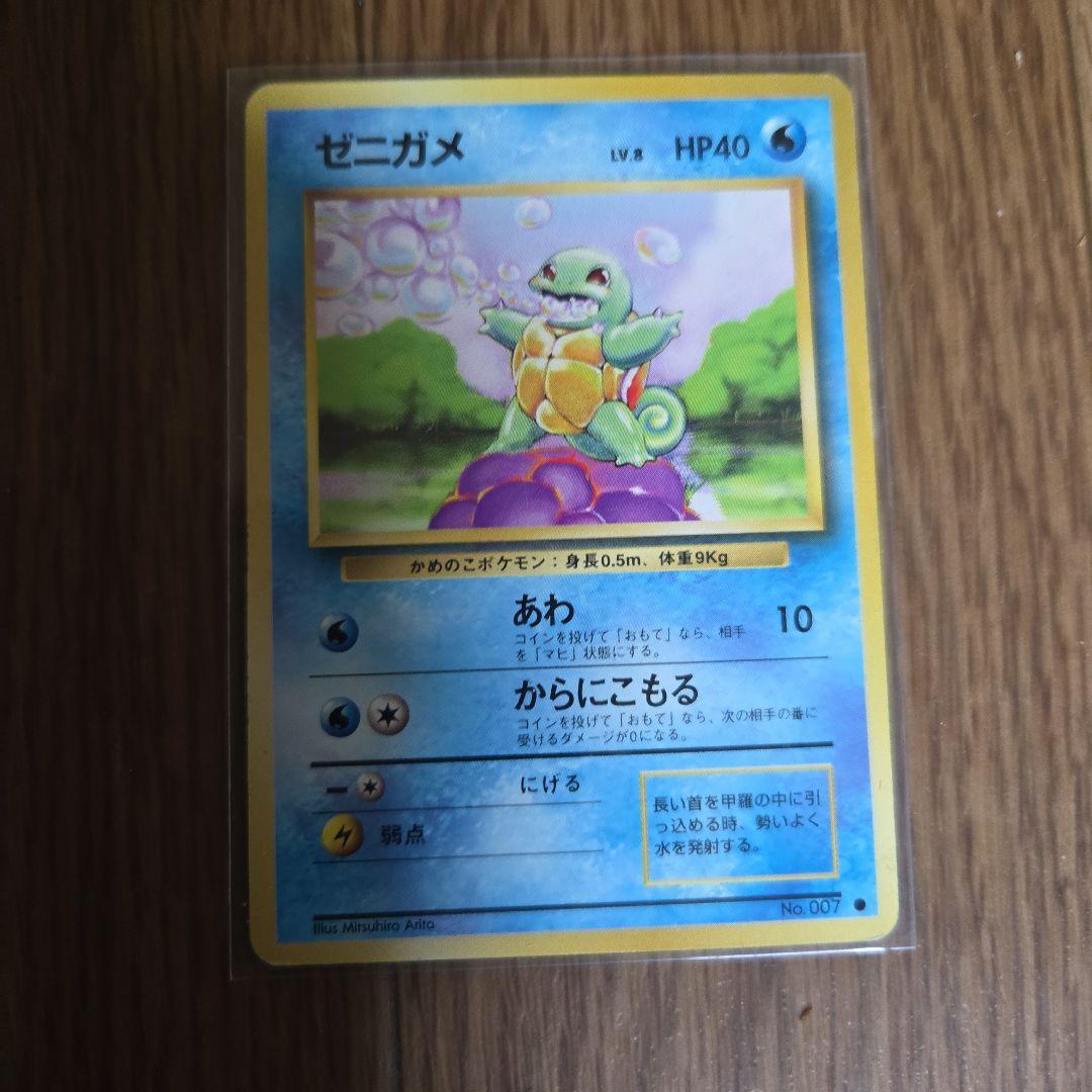 ゼニガメ ポケモンカード