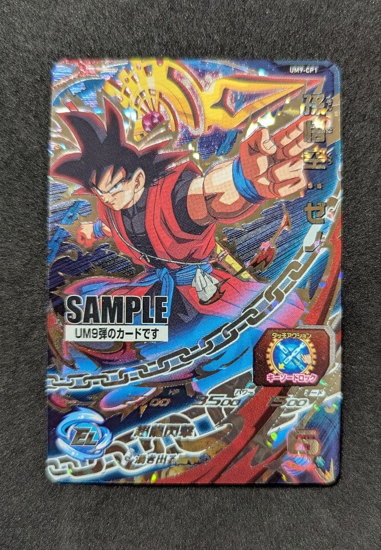 プロフ必読 UM9弾 サンプルカードセット スーパードラゴンボールヒーローズ