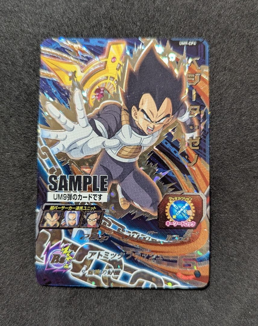 プロフ必読 UM9弾 サンプルカードセット スーパードラゴンボールヒーローズ