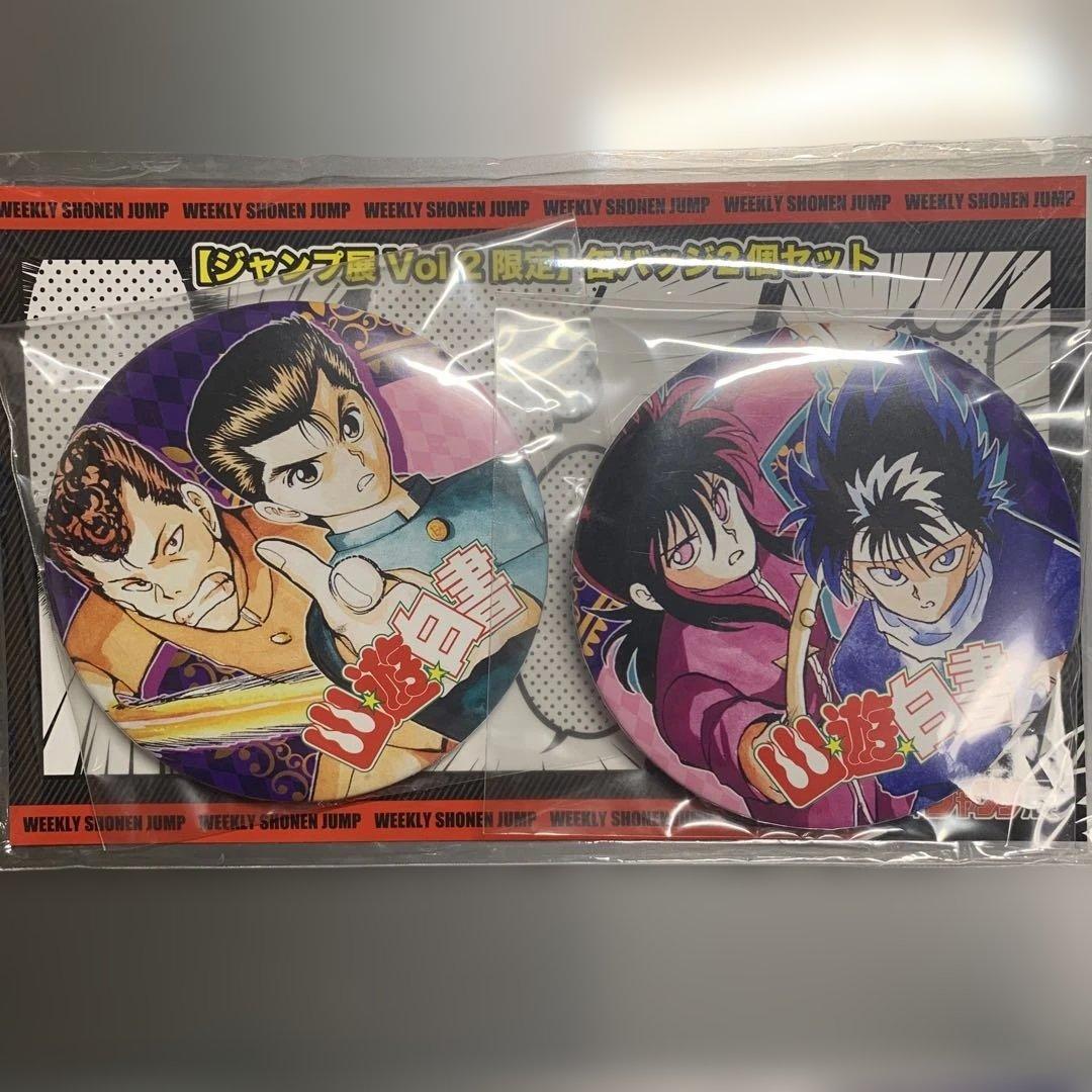 幽☆遊☆白書 缶バッジ 2個セット　週刊少年ジャンプ展