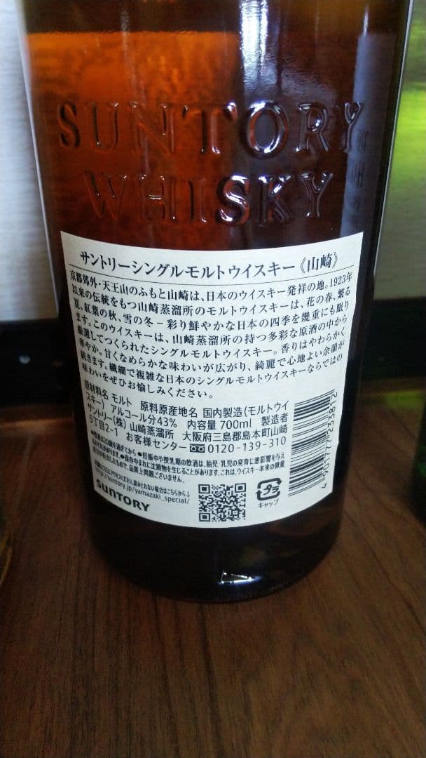 山崎NV 白州NV 響JH 新品