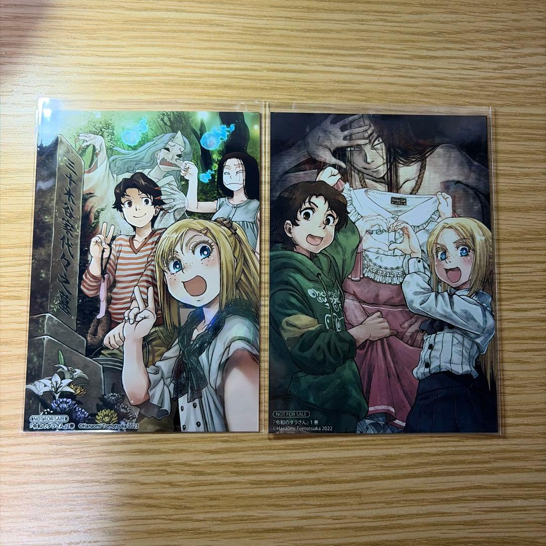 令和のダラさん アニメイト 1巻2巻購入特典