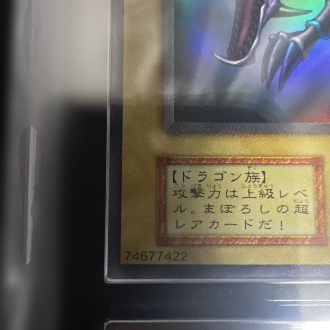 【ARS9】遊戯王　真紅眼の黒竜　初期